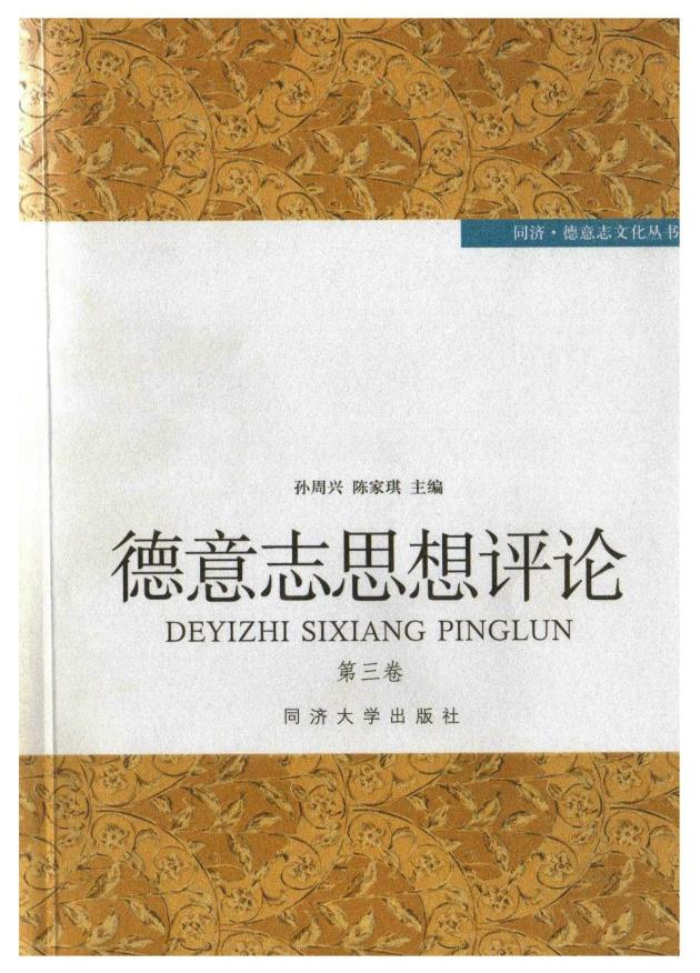 Book cover: Deyizhi Sixiang Pinglun